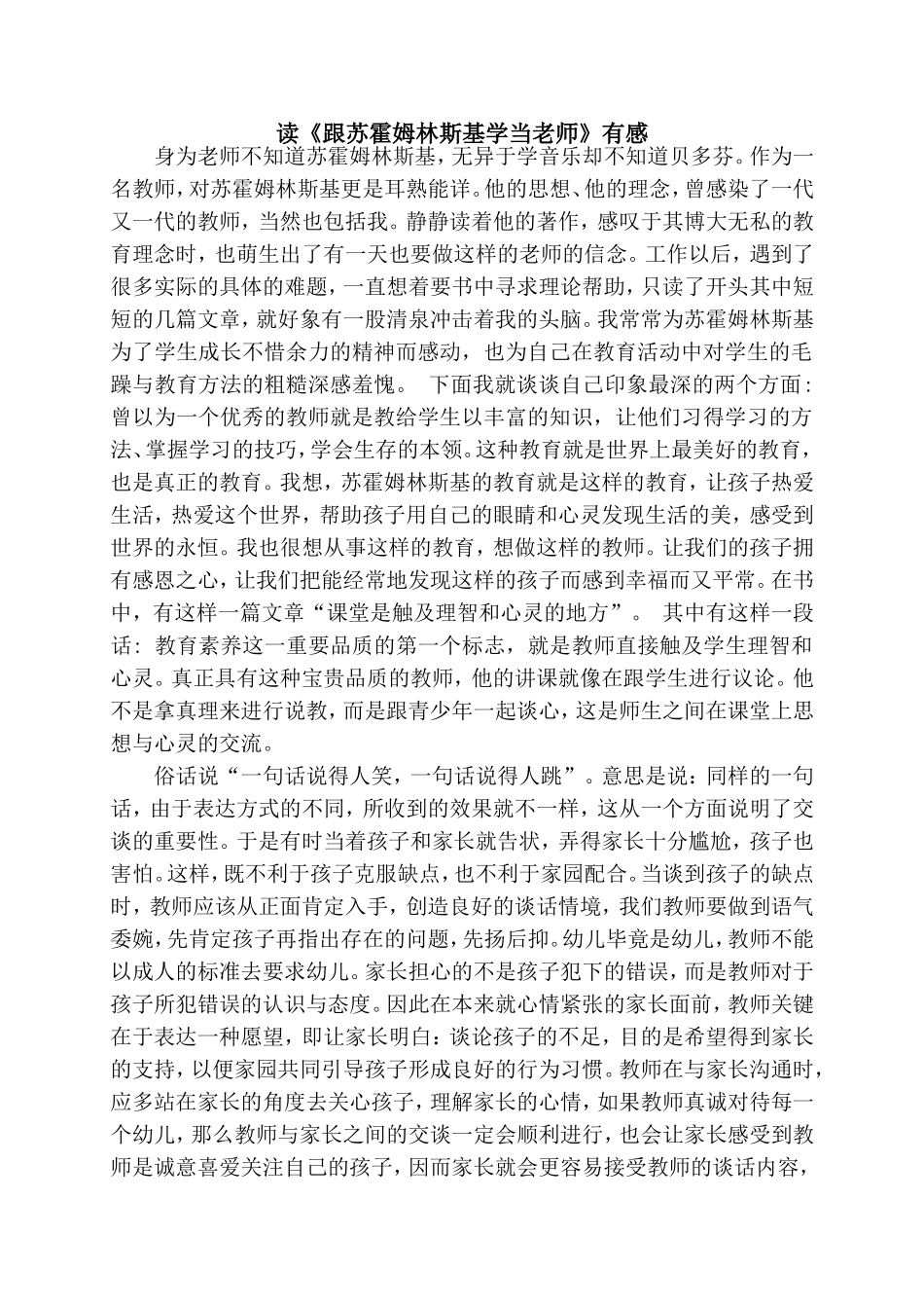 读《跟苏霍姆林斯基学当老师》有感_第1页