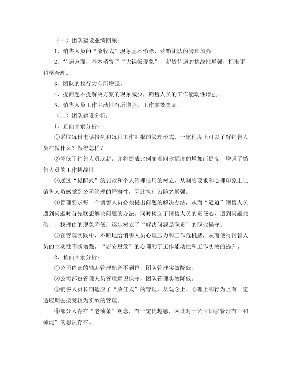 销售总监的年度个人工作总结_第3页