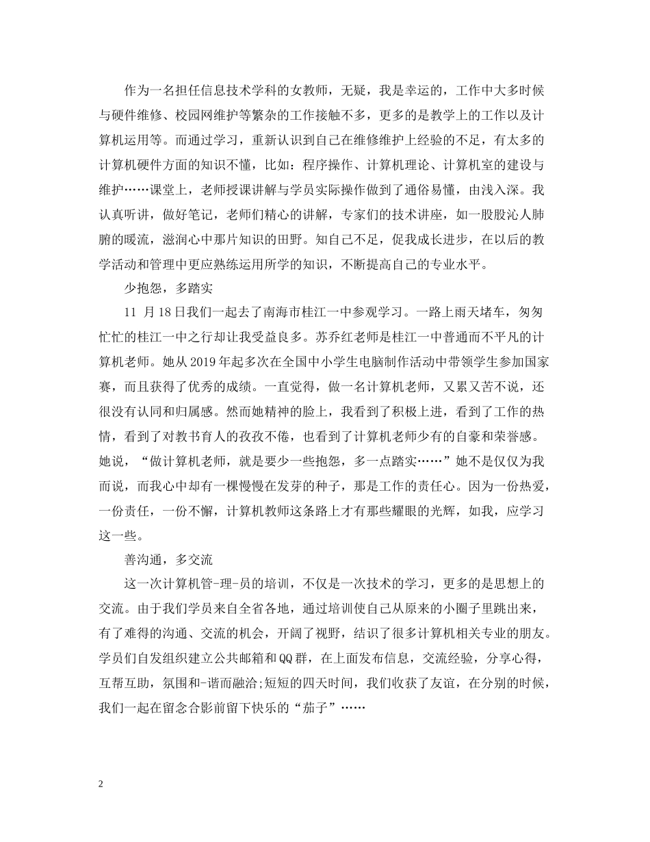 计算机员工培训总结范文_第2页
