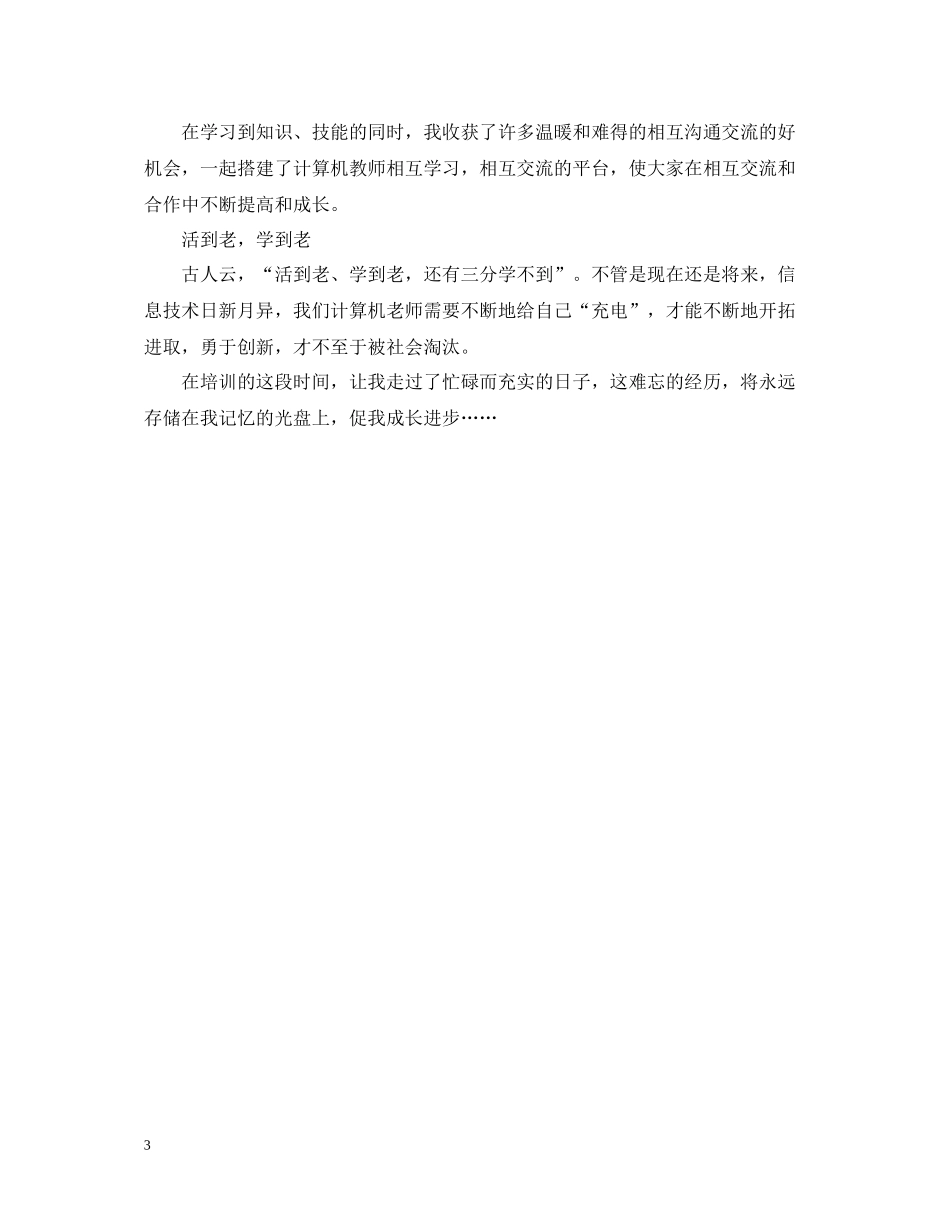 计算机员工培训总结范文_第3页
