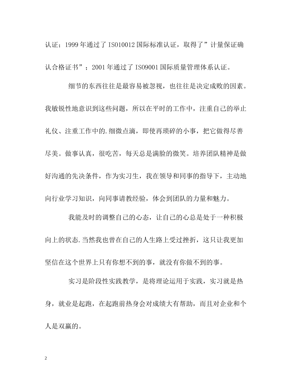 工商管理实习工作的自我评价_第2页