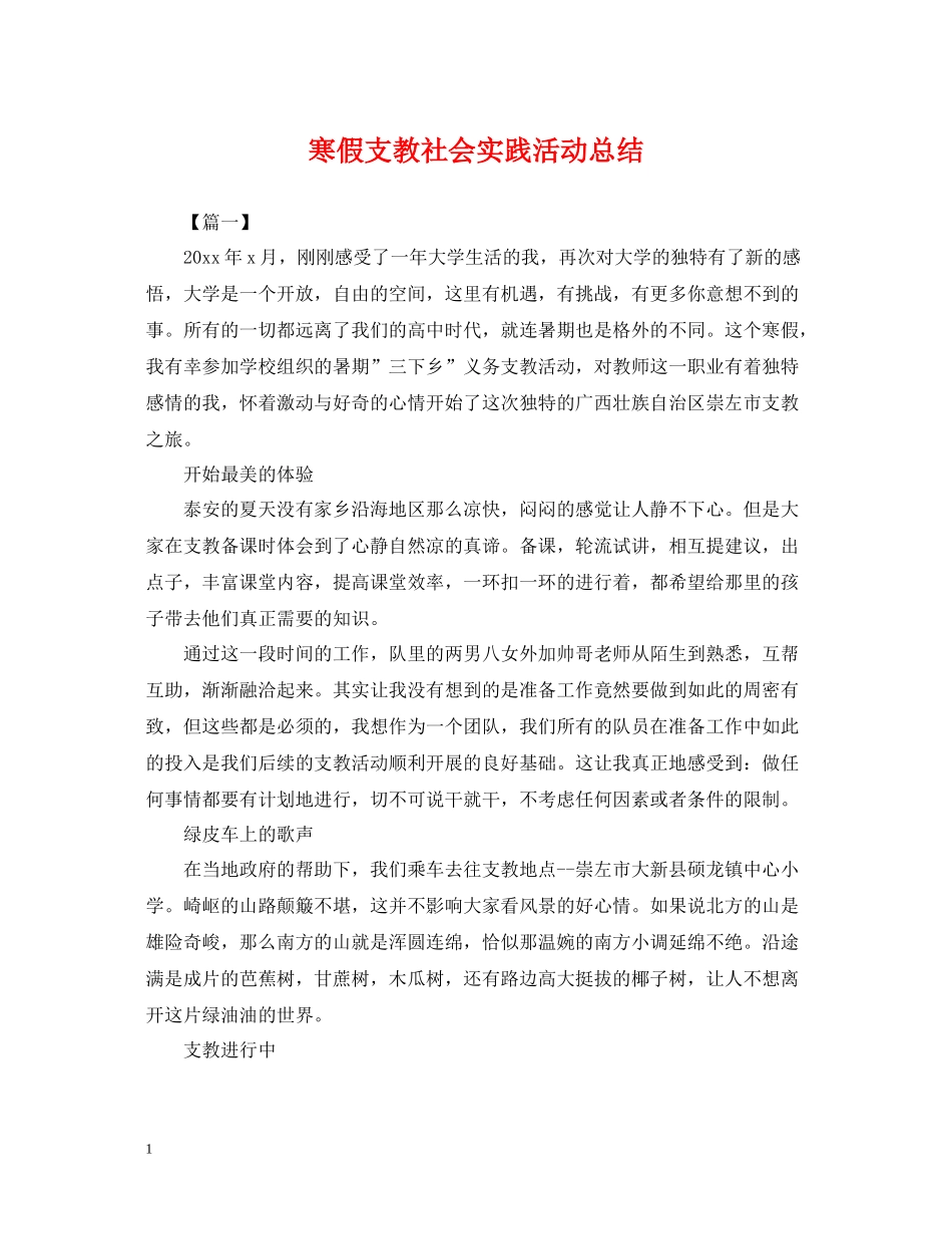 寒假支教社会实践活动总结_第1页