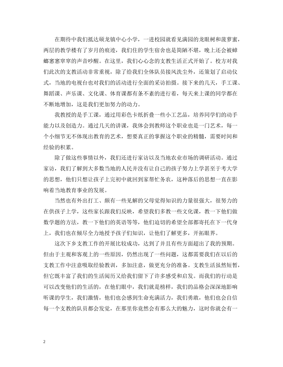寒假支教社会实践活动总结_第2页