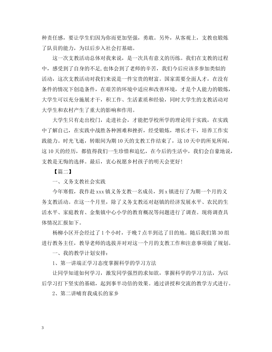 寒假支教社会实践活动总结_第3页