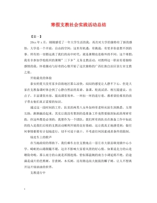 寒假支教社会实践活动总结