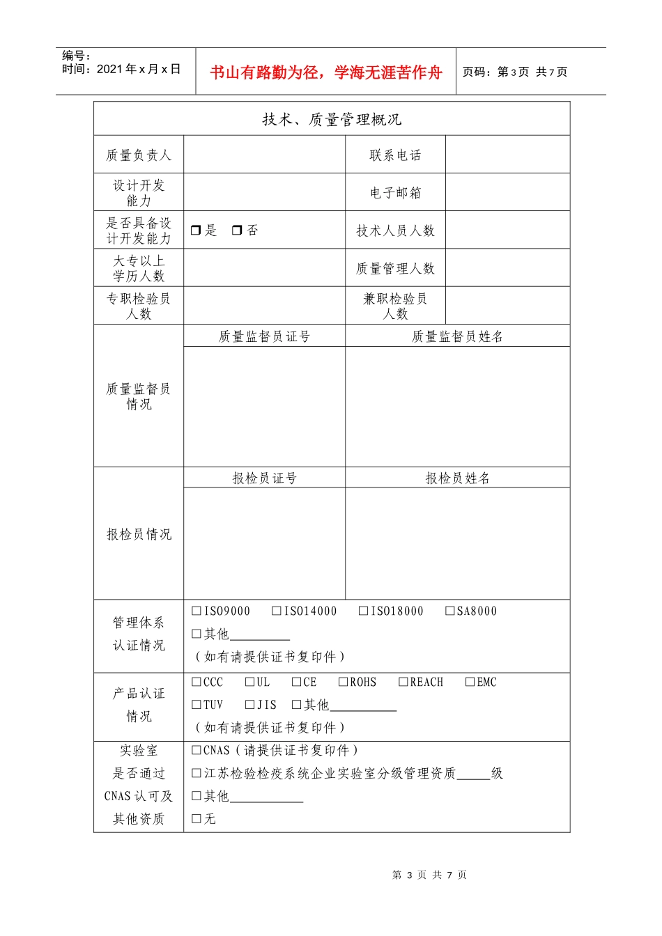 江苏出口工业产品生产企业情况调查表_第3页