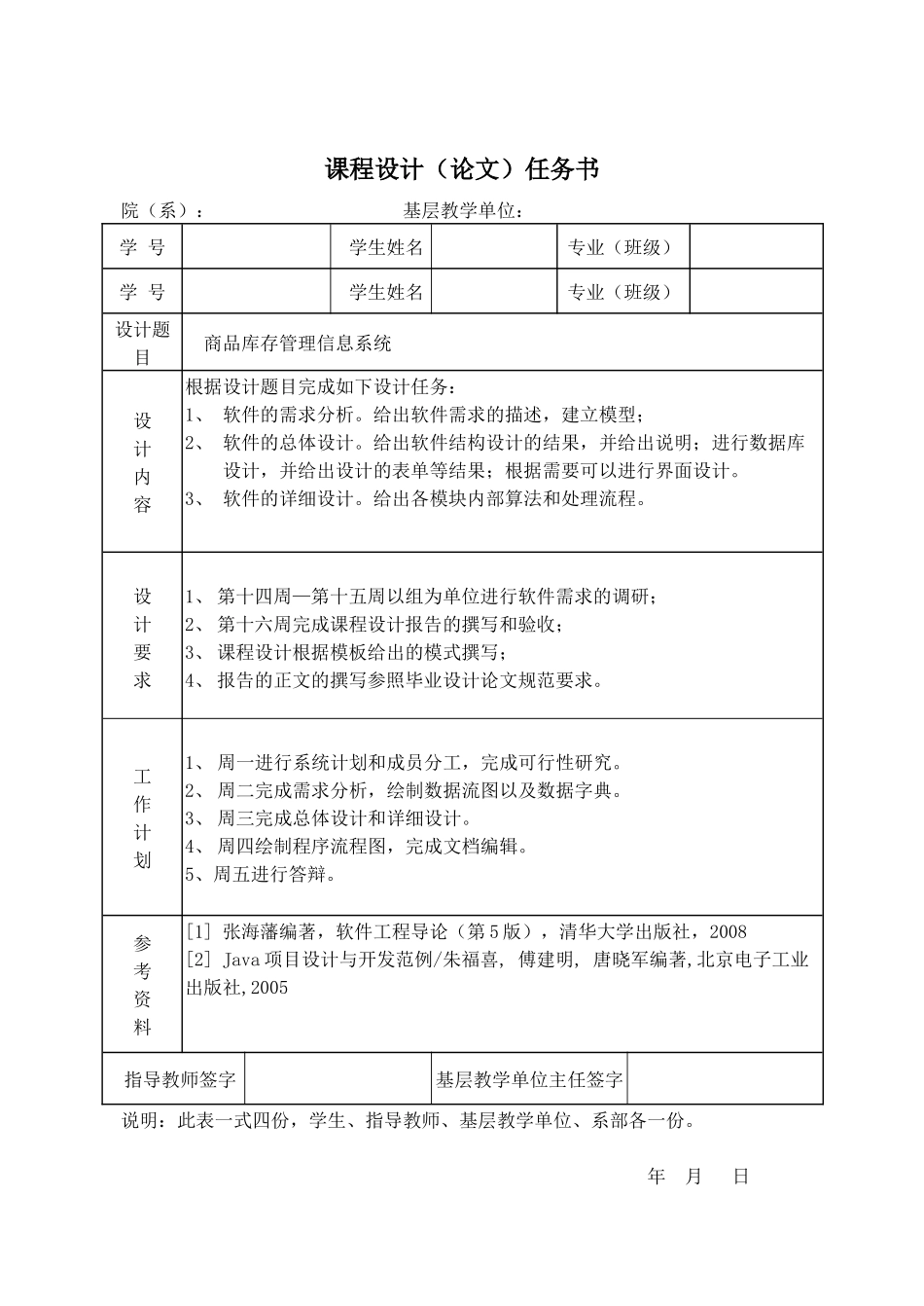 软件工程报告-商品库存管理信息系统_第2页