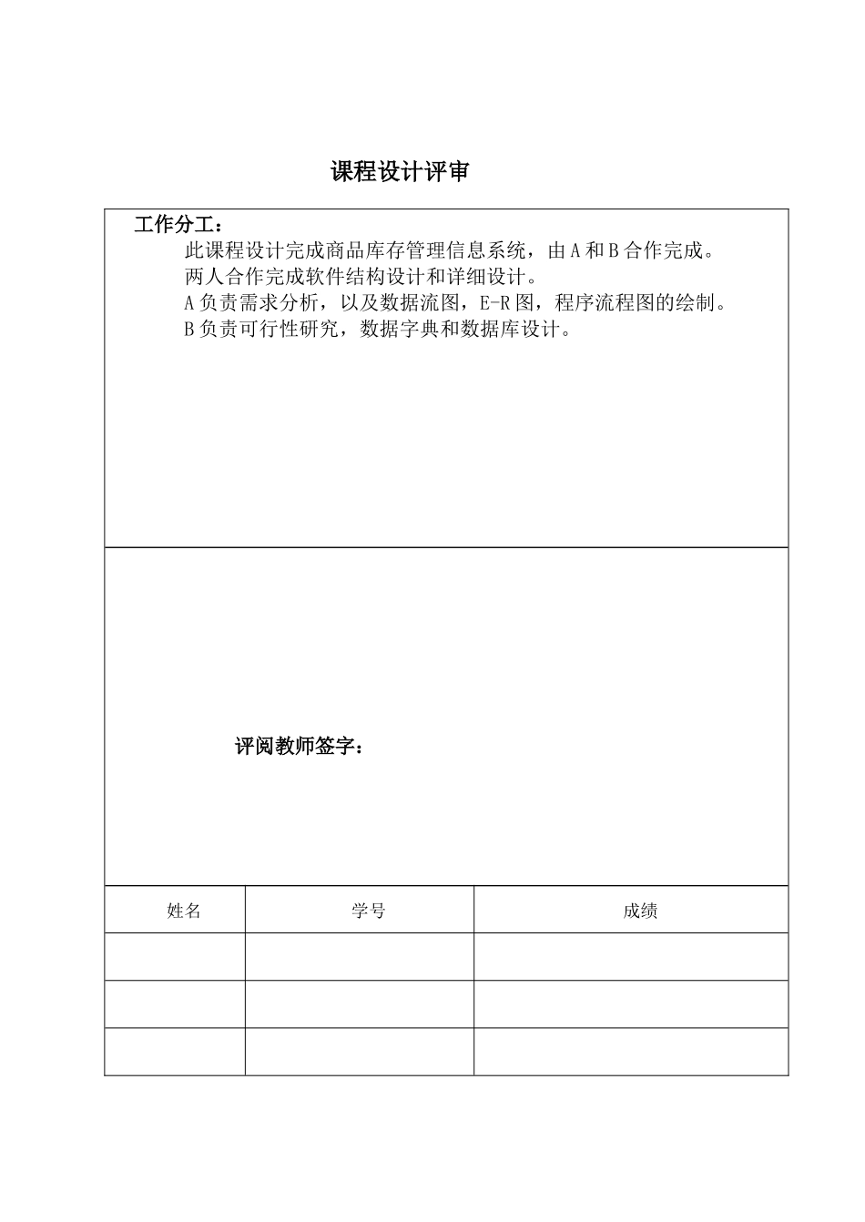 软件工程报告-商品库存管理信息系统_第3页