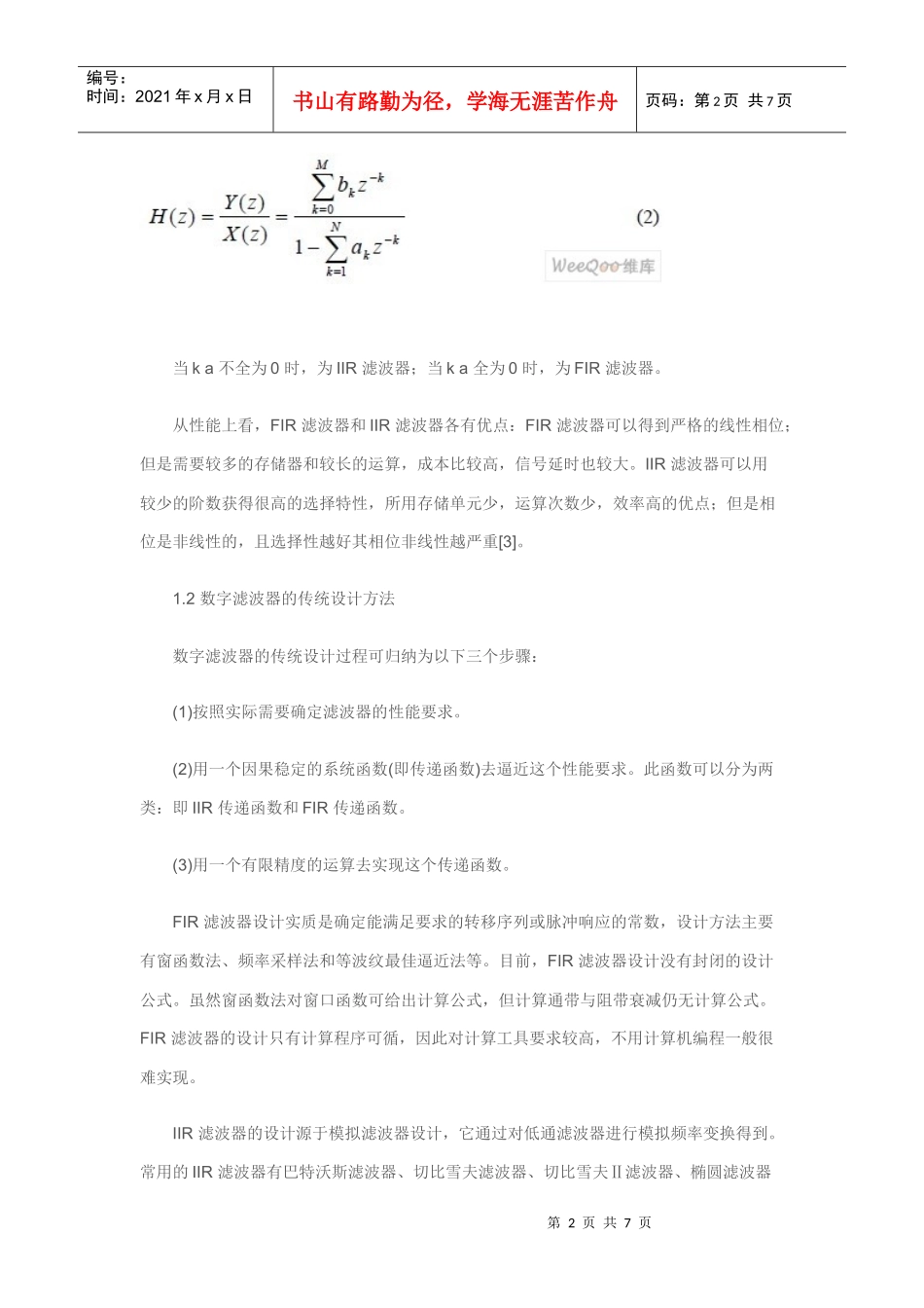 基于LabVIEW 的数字滤波器设计实例IIR FIR_第2页