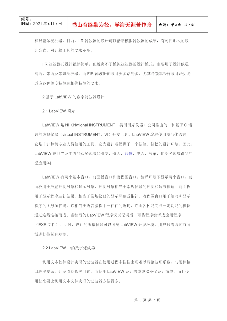 基于LabVIEW 的数字滤波器设计实例IIR FIR_第3页