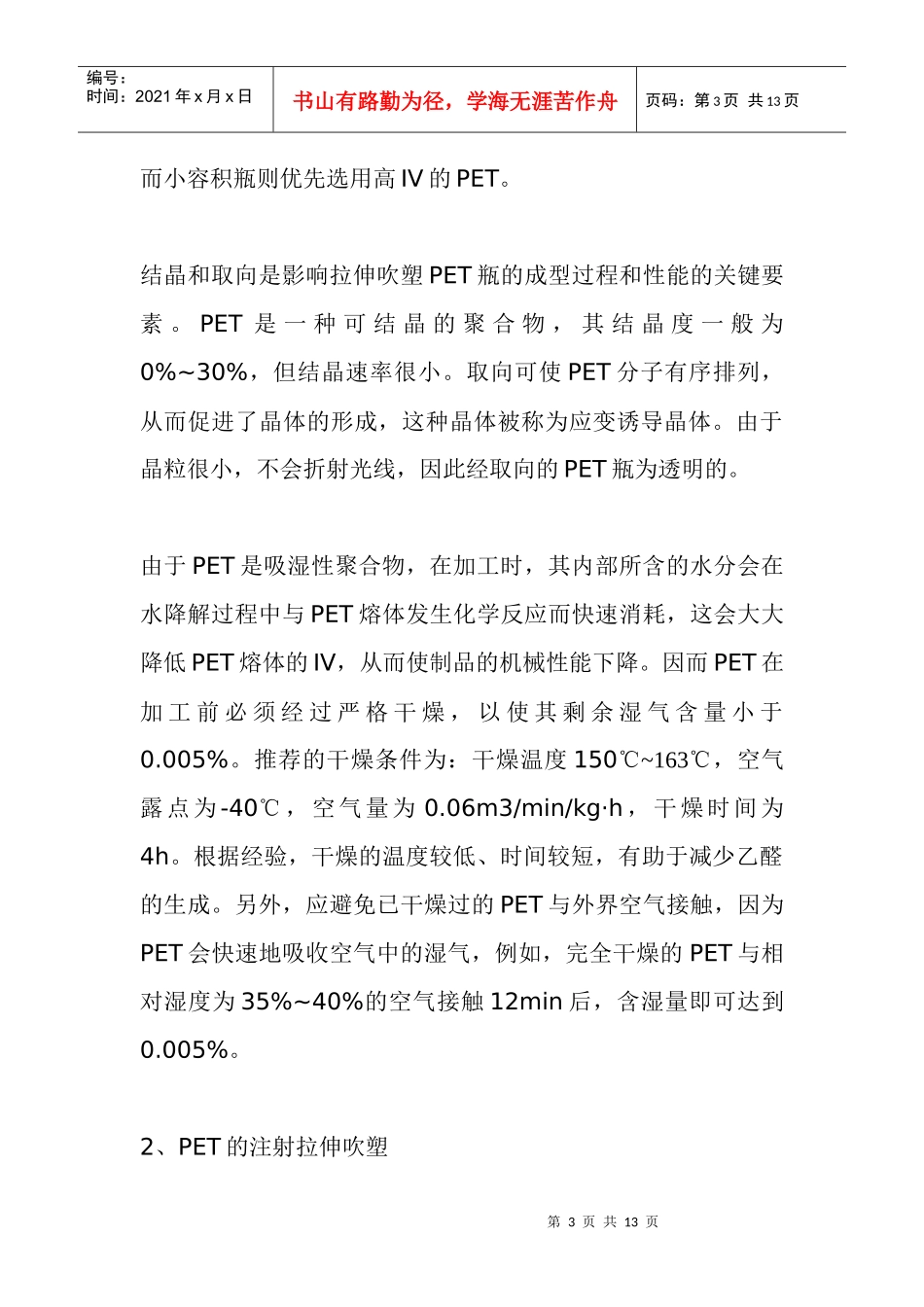 PET注拉吹设备和技术发展趋势(1)_第3页