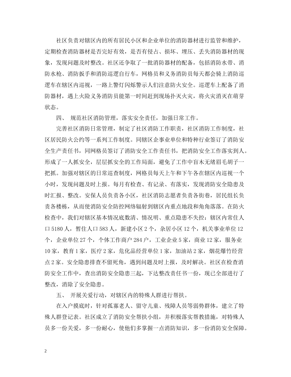 防火工作总结_第2页