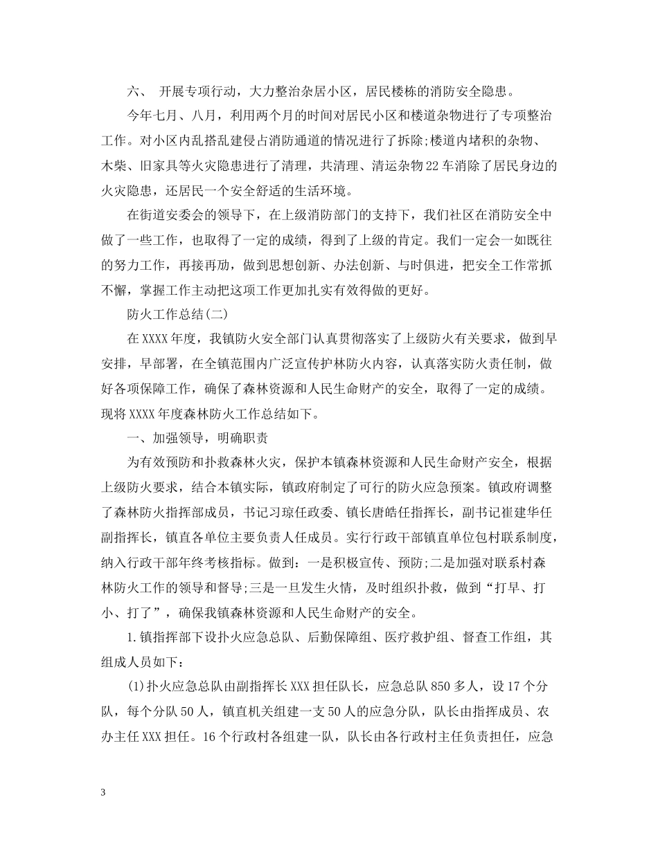 防火工作总结_第3页