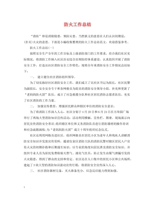 防火工作总结