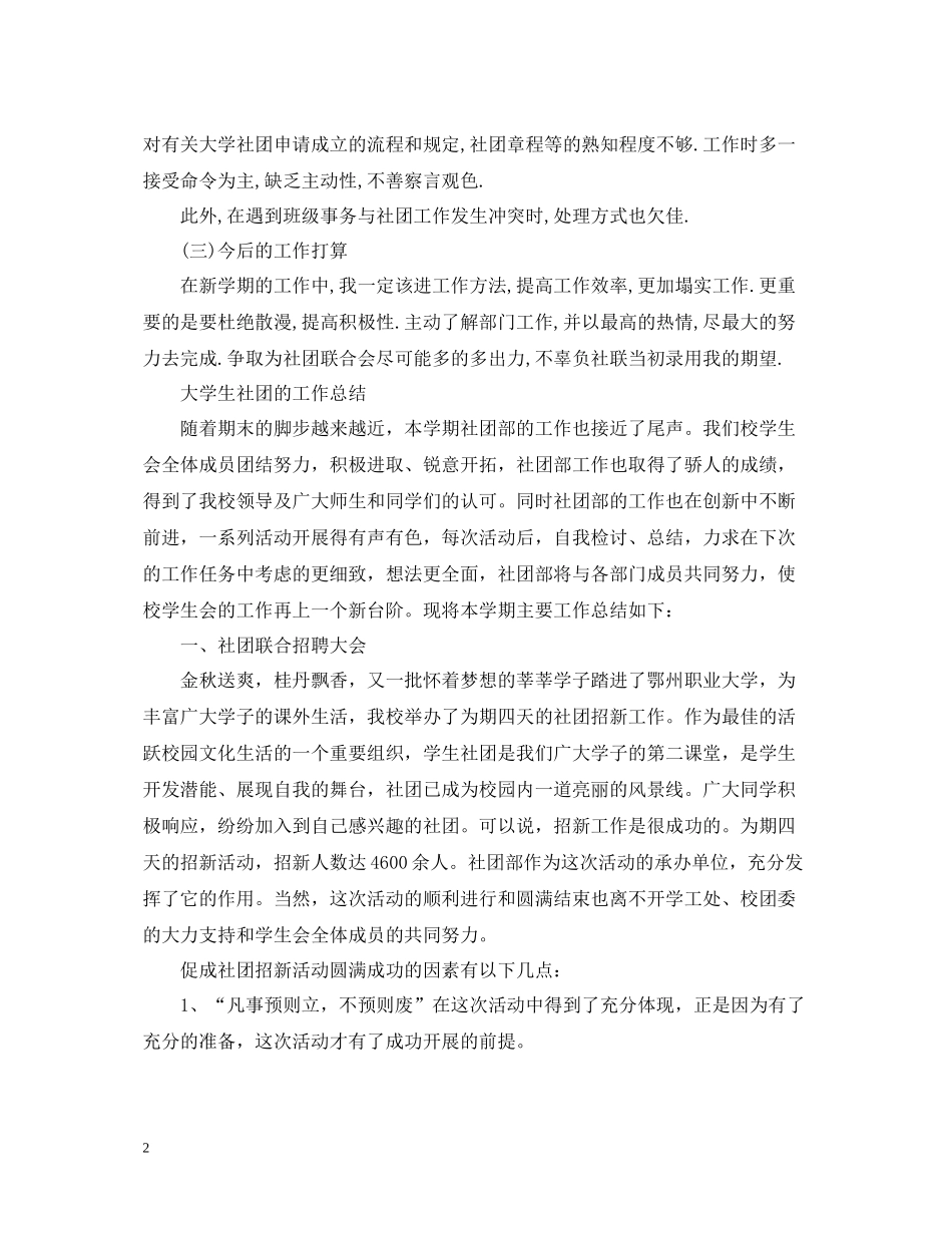 大学生社团的工作总结5篇_第2页