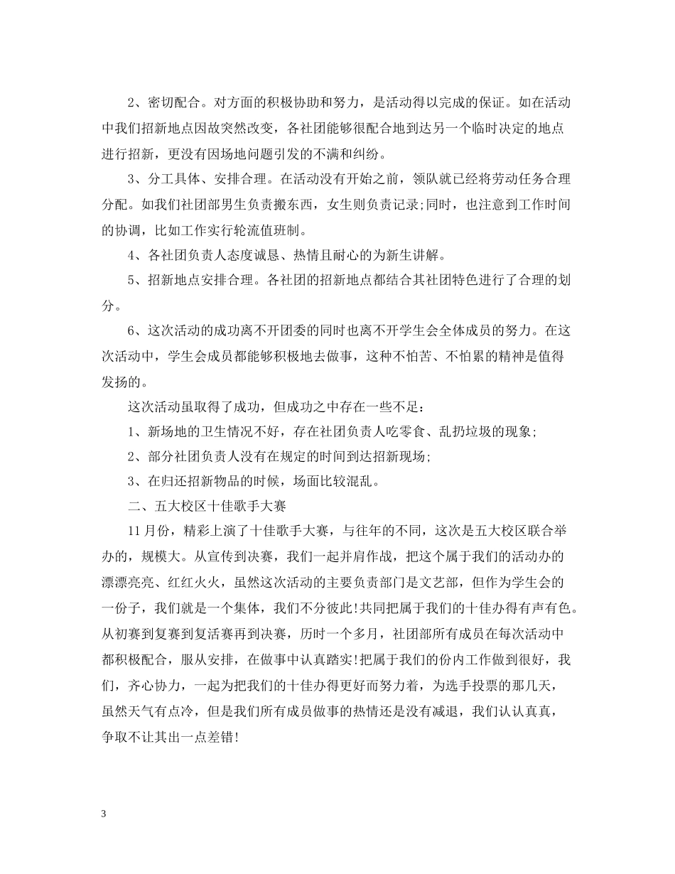 大学生社团的工作总结5篇_第3页