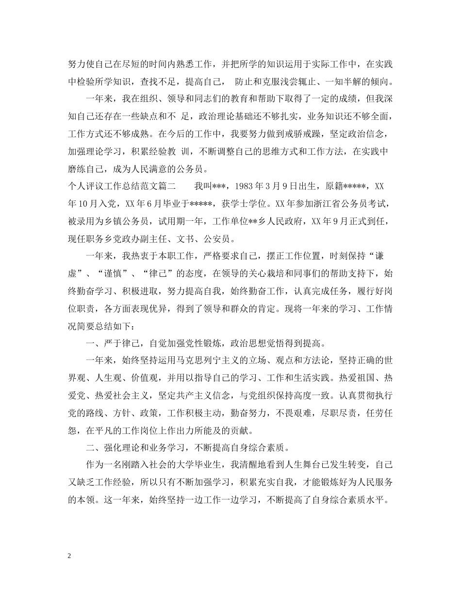 对个人评议工作总结范文_第2页