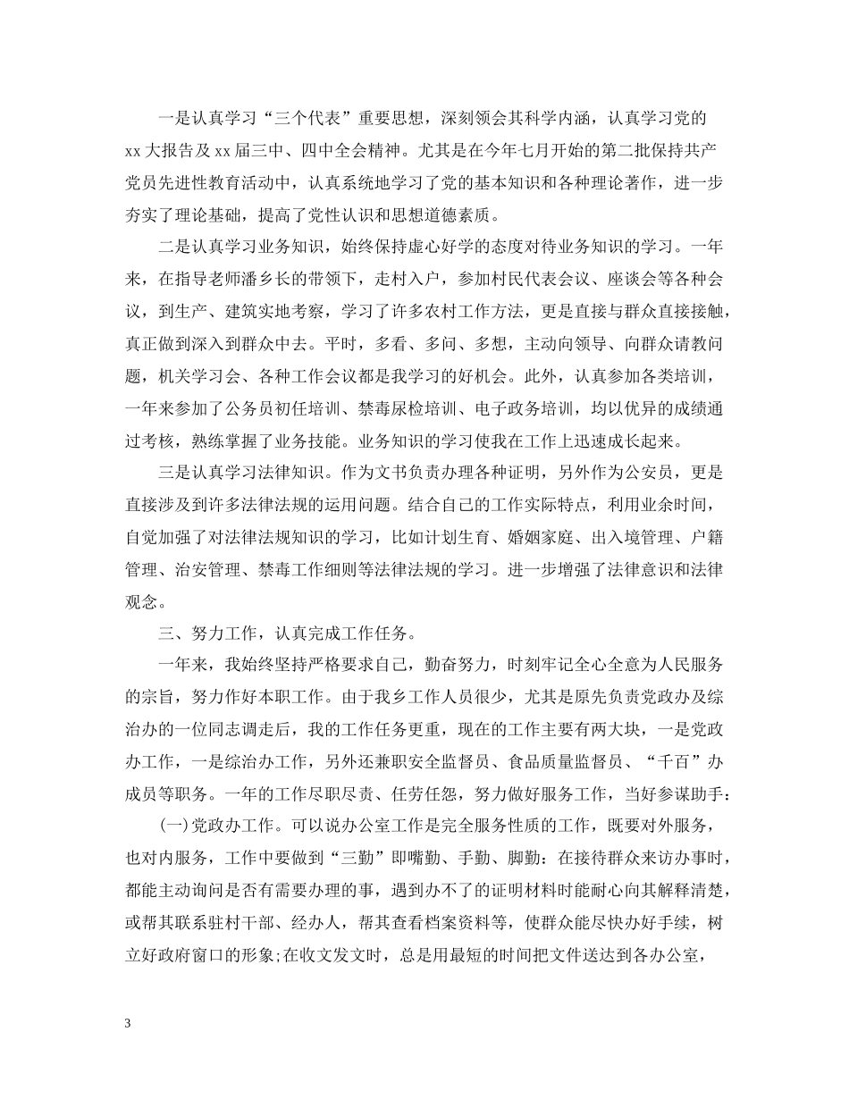 对个人评议工作总结范文_第3页