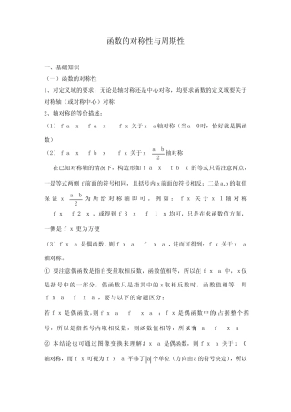 高考数学热点问题专题练习——函数的对称性与周期性知识归纳及典型例题...