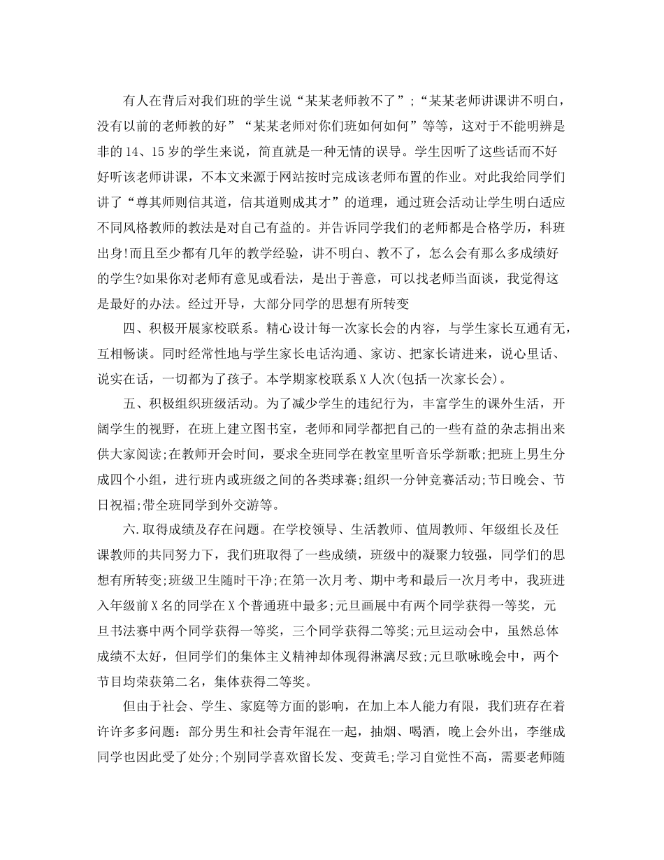 初三学期末班主任工作自我总结范文_第2页