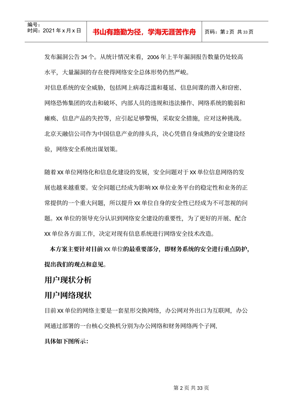 XX单位网络安全防护方案书（DOC  34页）_第2页