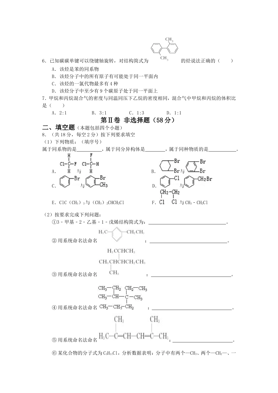 高二3月月考试卷_第2页