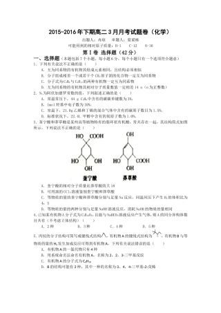 高二3月月考试卷