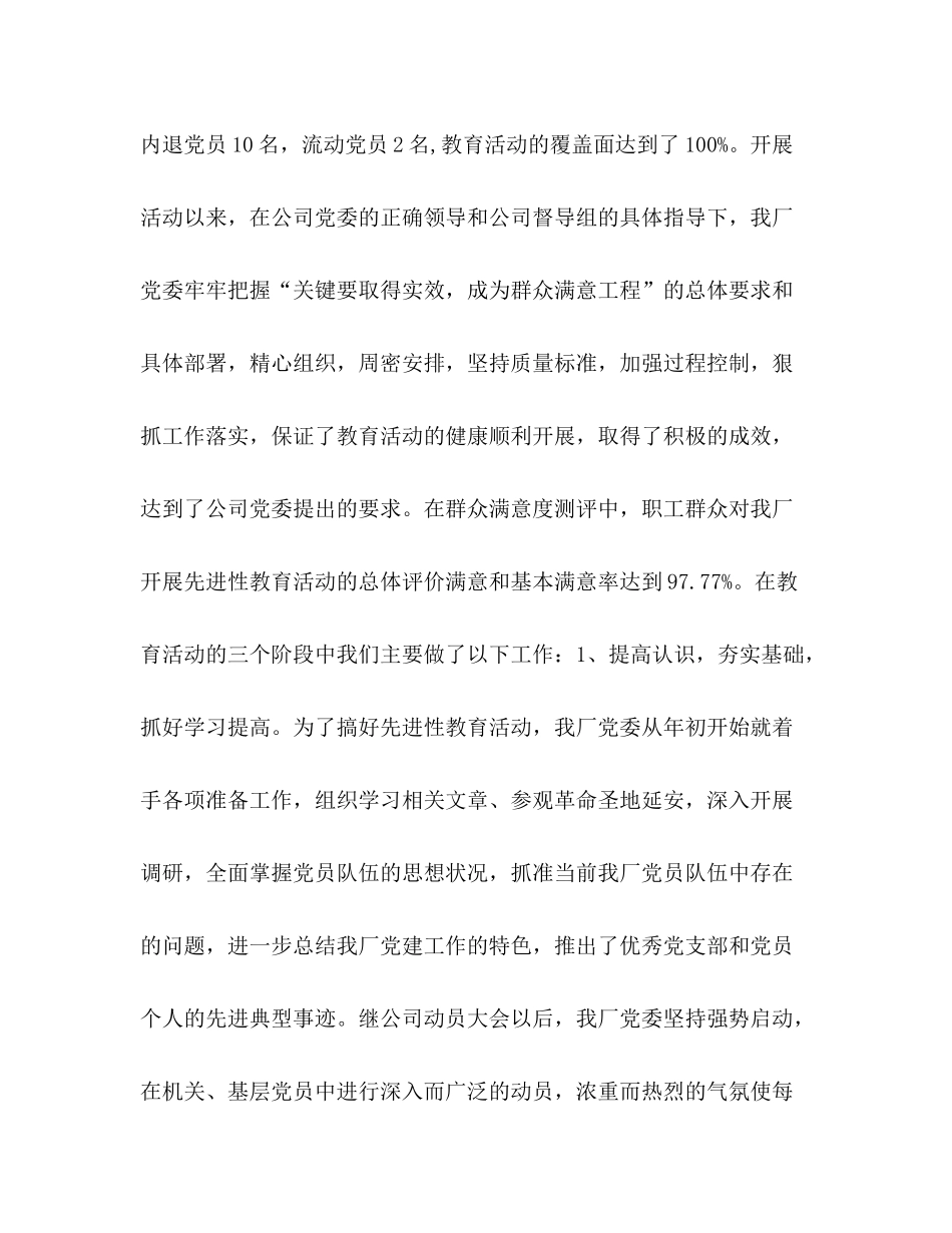 厂保持党员先进性教育第三阶段活动总结会上的讲话_第2页