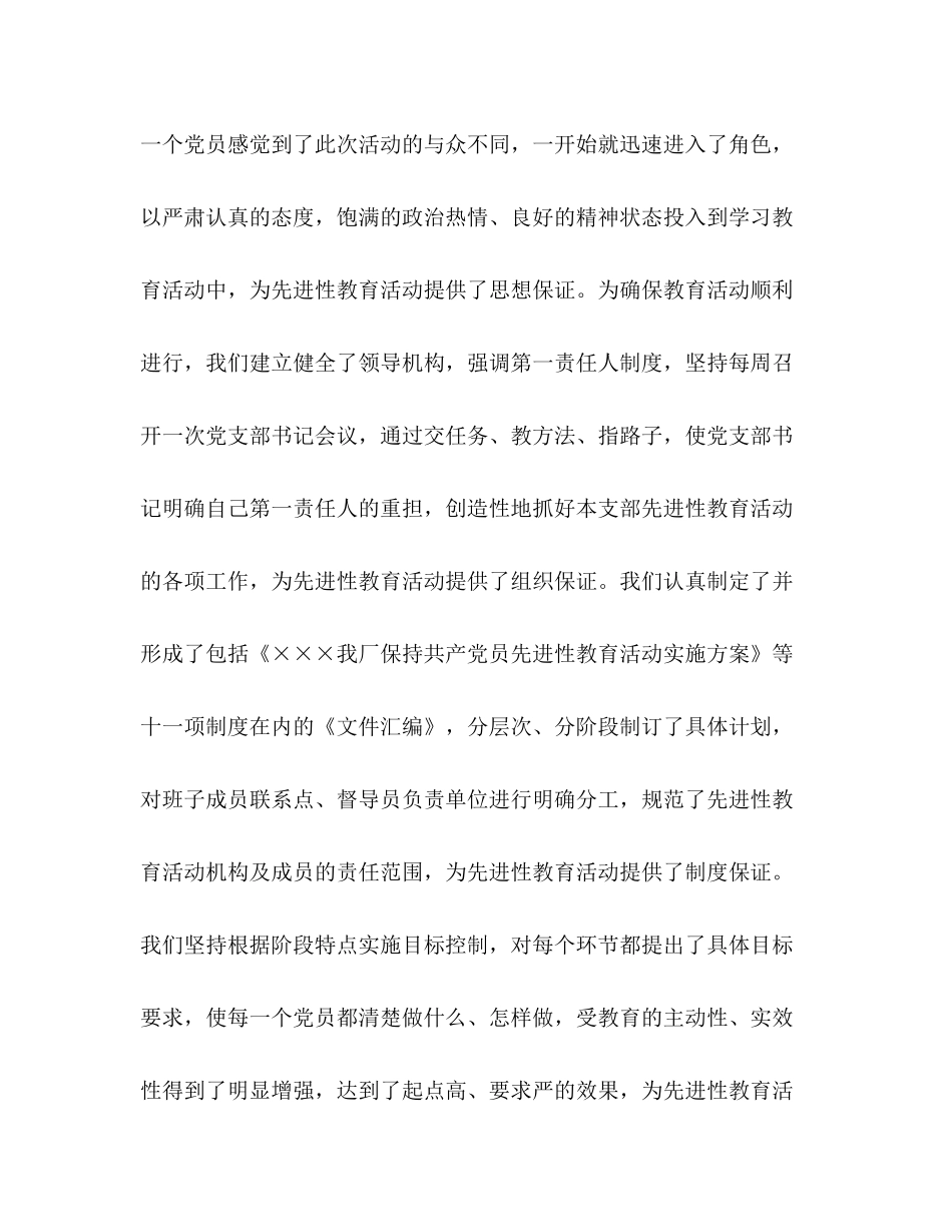 厂保持党员先进性教育第三阶段活动总结会上的讲话_第3页