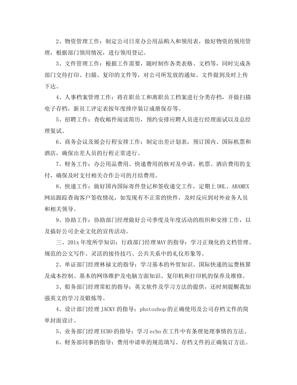 办公室行政部门人员个人工作总结_第2页