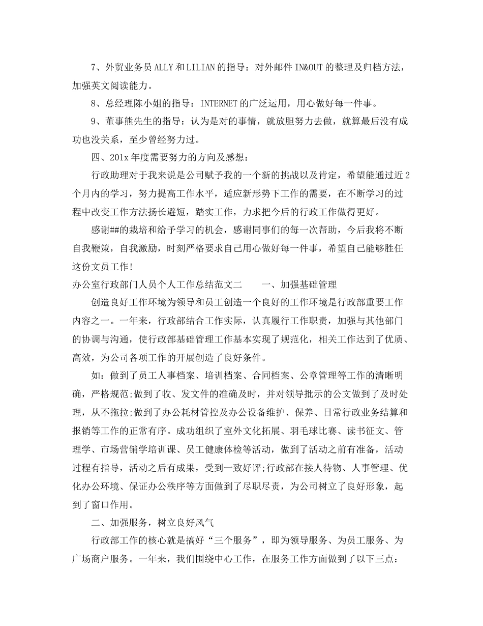 办公室行政部门人员个人工作总结_第3页