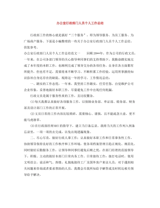 办公室行政部门人员个人工作总结