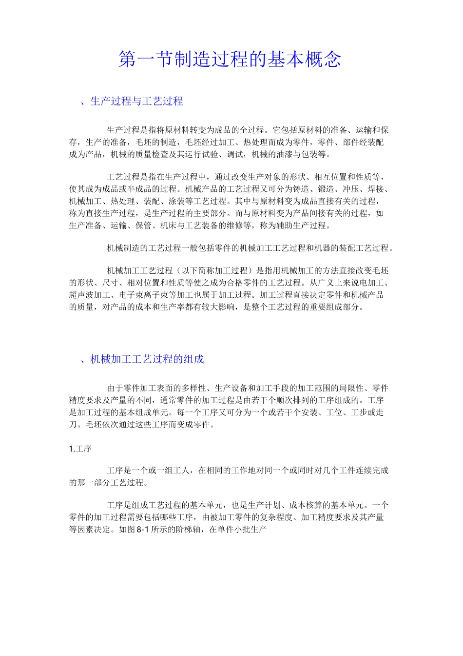 机械加工概述_第1页