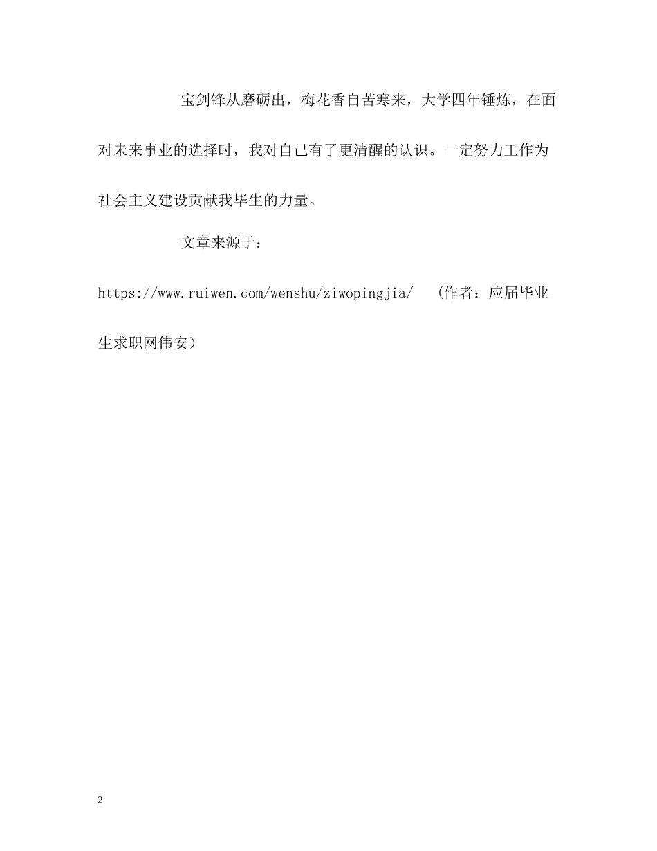 动物科学专业自我评价_第2页