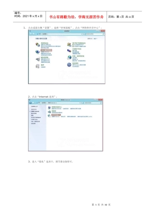 Win8系统IE设置Cookie隐私级别