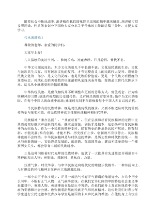 传承的力量演讲稿