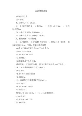后置埋件计算 