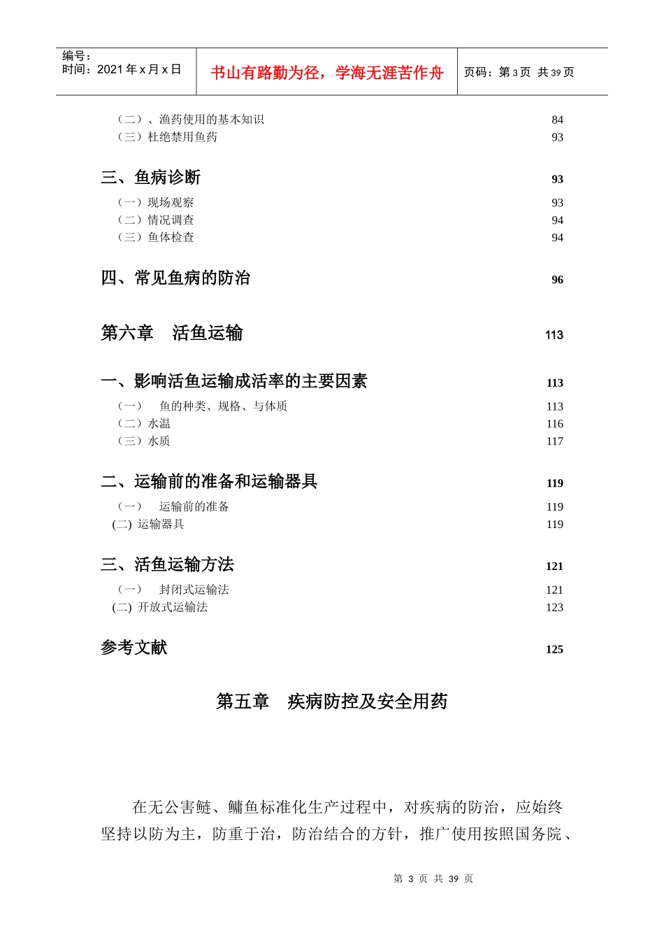 鱼类养殖技术_第3页