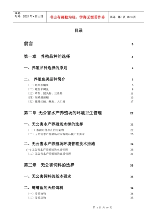 鱼类养殖技术