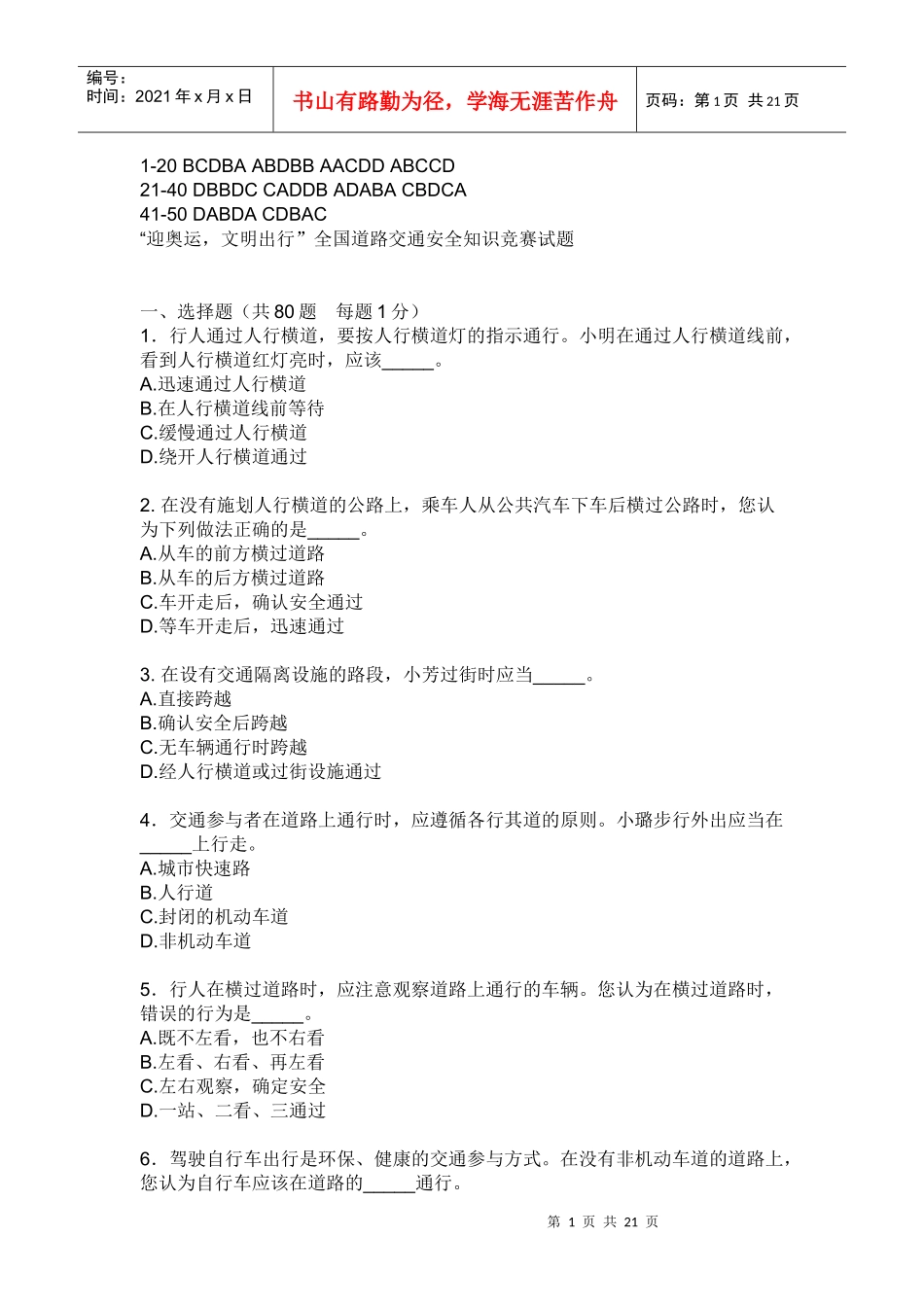 安全知识竞赛题_第1页