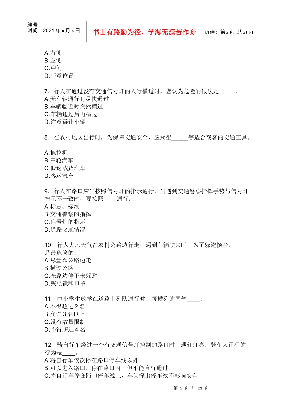 安全知识竞赛题_第2页