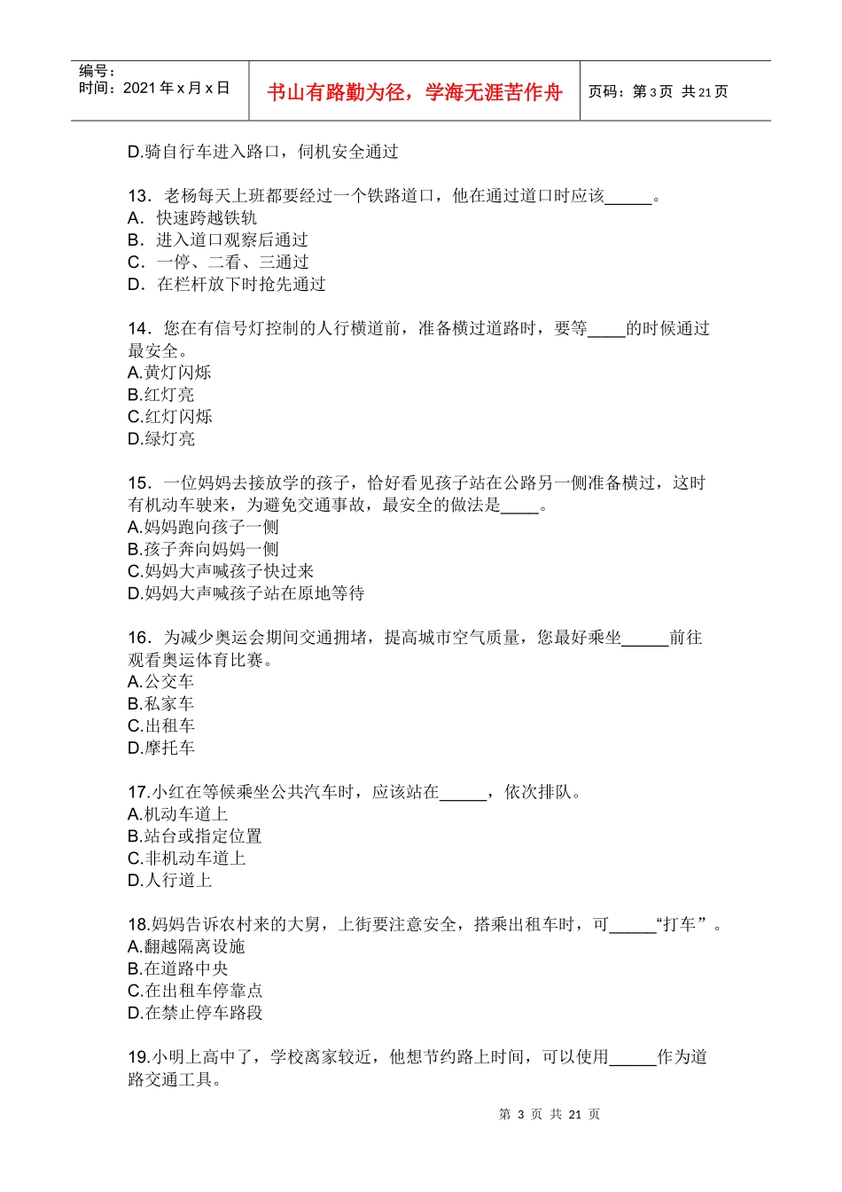 安全知识竞赛题_第3页