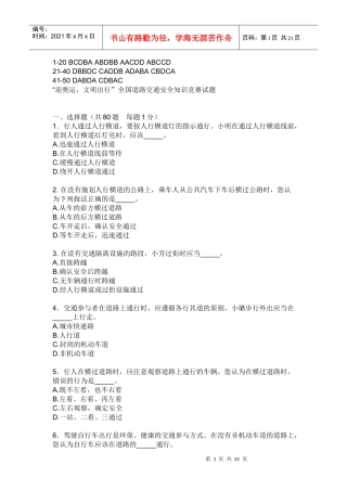 安全知识竞赛题