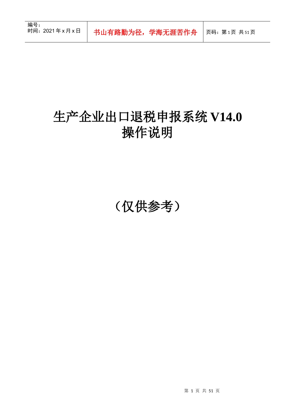 V140生产企业申报系统操作说明--XXXX0309_第1页