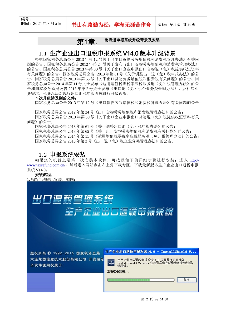 V140生产企业申报系统操作说明--XXXX0309_第2页