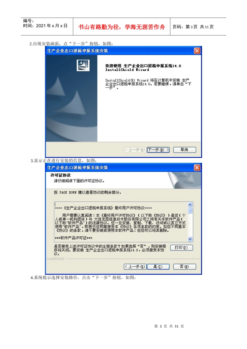 V140生产企业申报系统操作说明--XXXX0309_第3页