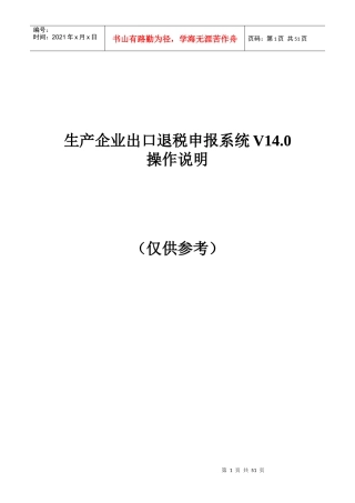 V140生产企业申报系统操作说明--XXXX0309