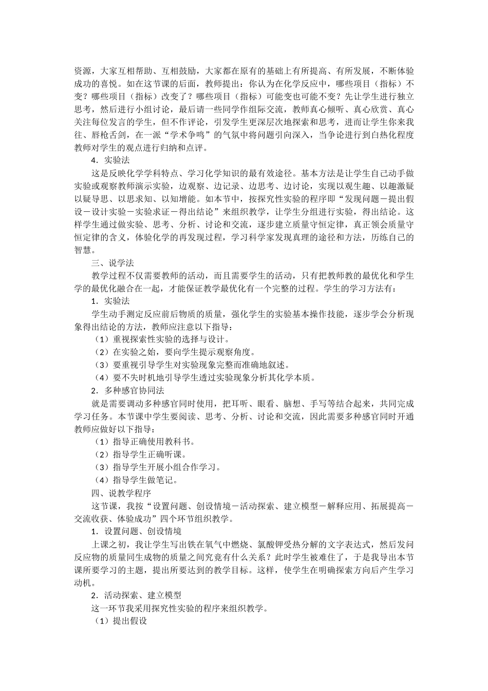 《质量守恒》的教学设计_第2页
