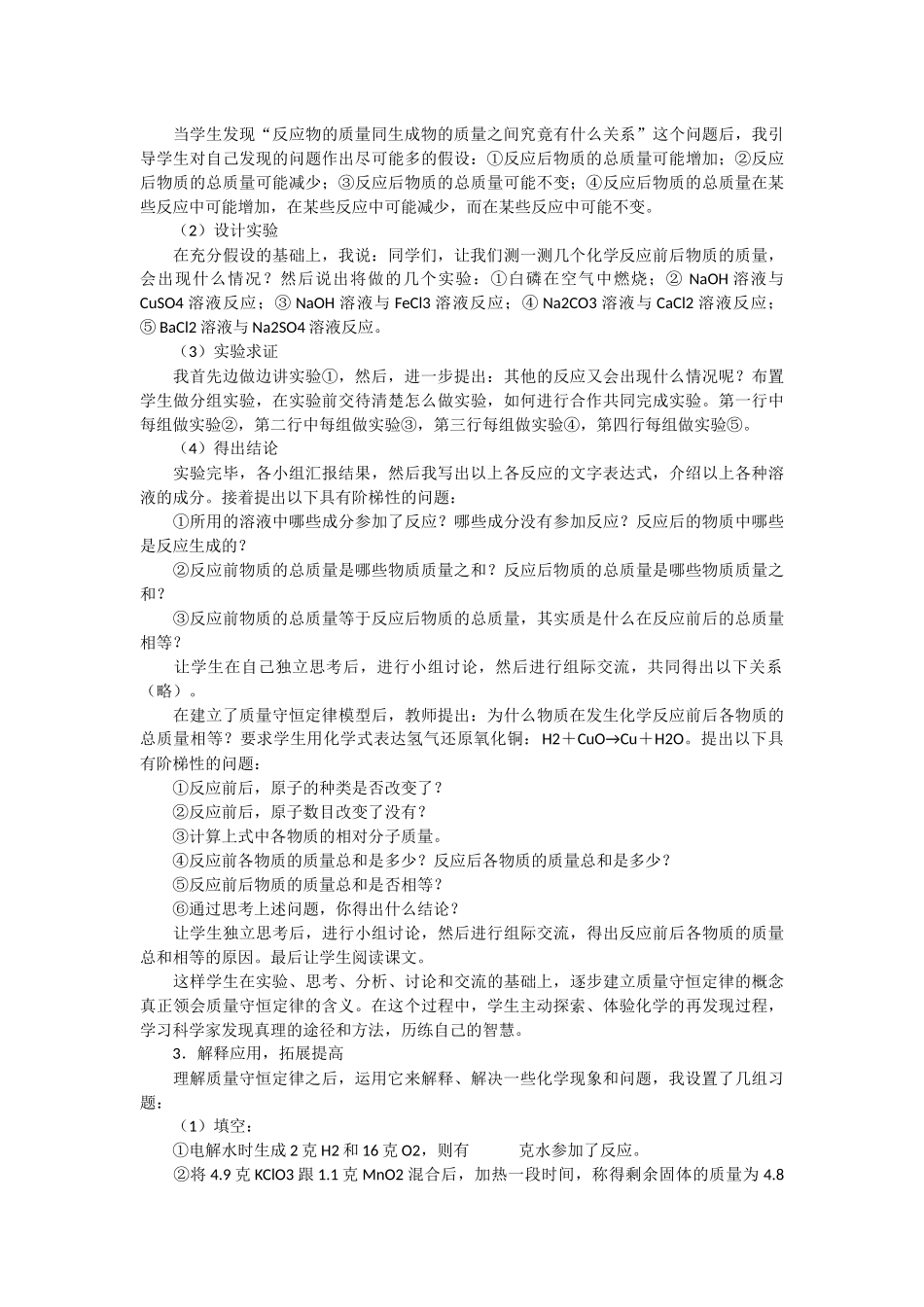 《质量守恒》的教学设计_第3页
