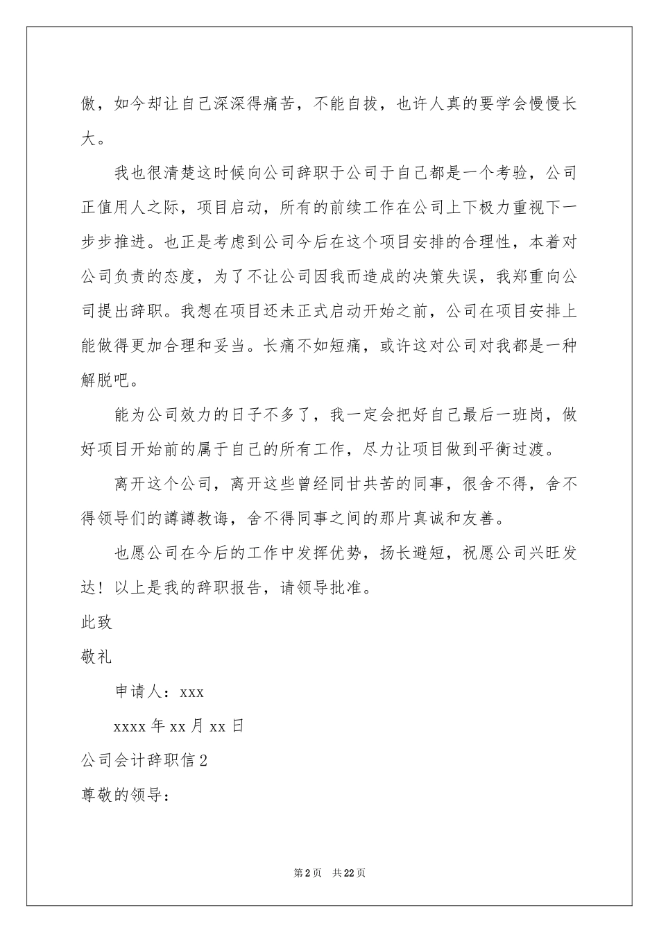公司会计辞职信_第2页